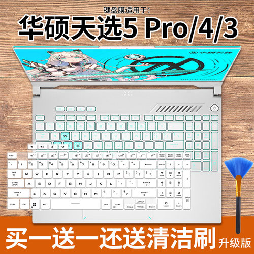 华硕天选4/3/2游戏本键盘膜