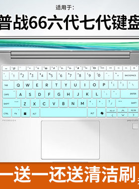 惠普战66四五六代1415键盘膜