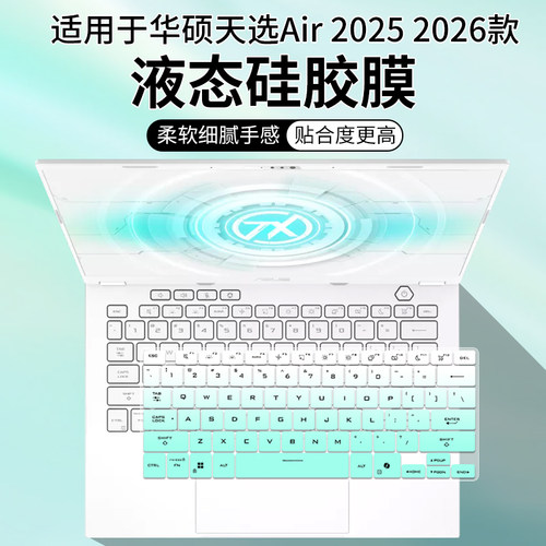 适用华硕天选Air 2025 14英寸AI全能游戏本锐龙RTX5050键盘保护膜