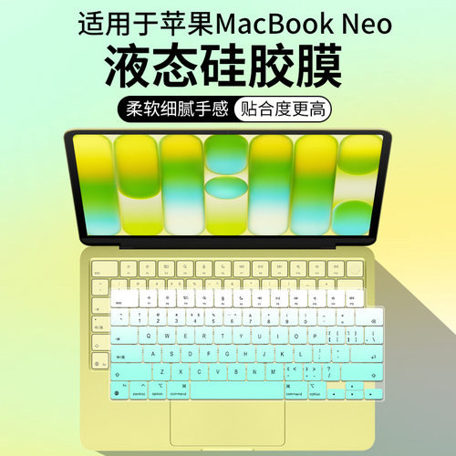适用于苹果MacBook Neo 13英寸 A18 Pro芯片2026新款键盘保护膜套