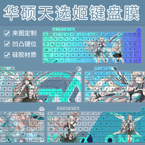 适用硕天选5 Pro 高性能酷睿HX 16英寸RTX4060 FX607J键盘保护膜