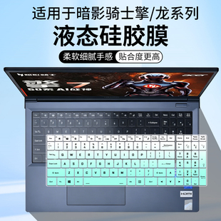 适用于宏碁acer）暗影骑士·擎7 龙虾机16英寸游戏本键盘保护膜套