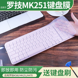适用罗技MK251 K580 K380 MK295 MK470 MXKeys防尘垫键盘保护膜套