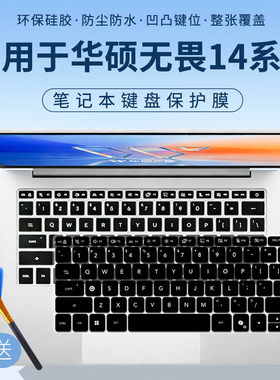 适用于华硕无畏14键盘膜X1407C/X1407Q/M3405UA/S5450A键盘保护膜