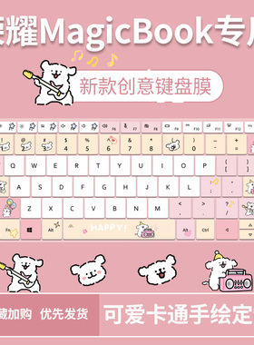 适用荣耀MagicBook14/X16Pro 2024年i7轻薄本新款电脑键盘保护膜