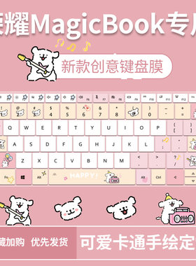 荣耀MagicBookX14X16键盘膜