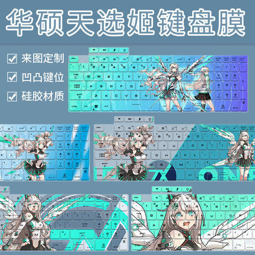 适用于天选123456Pro防尘键盘膜