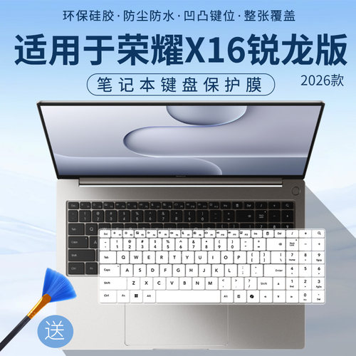 适用于荣耀（HONOR）X16 2026 Ultra5-125H 16英寸电脑键盘保护膜