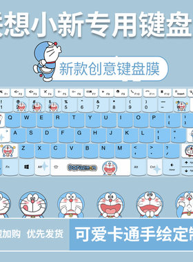 联想小新1516Pro1413键盘膜