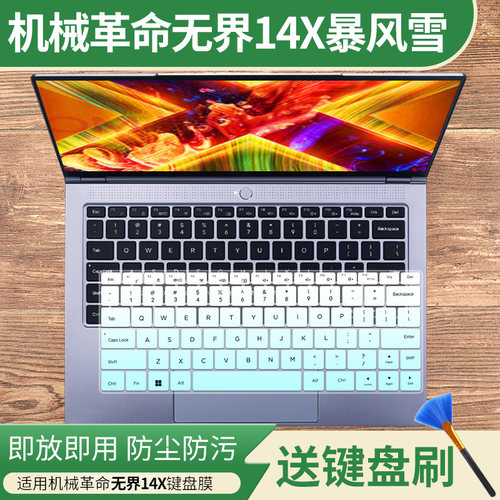 适用机械革命无界14X R7-8745HS笔记本电脑14英寸硅胶键盘保护膜