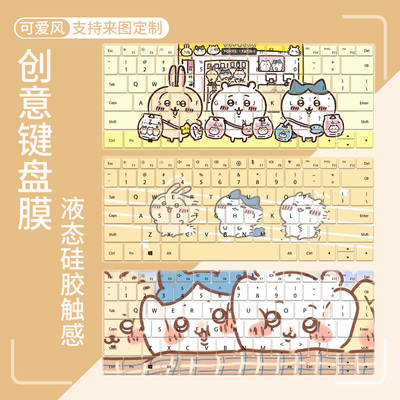 联想华为荣耀惠普苹果防尘键盘膜