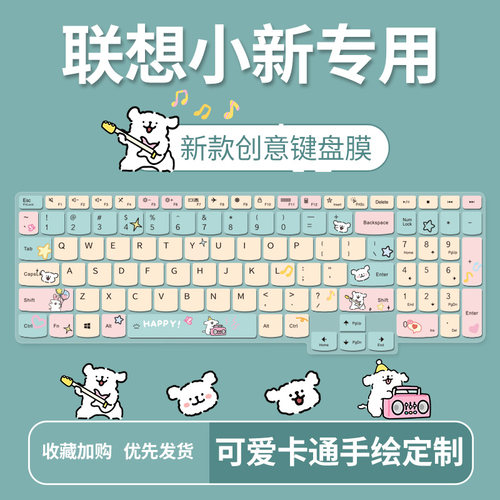 联想小新Pro161514防尘键盘膜