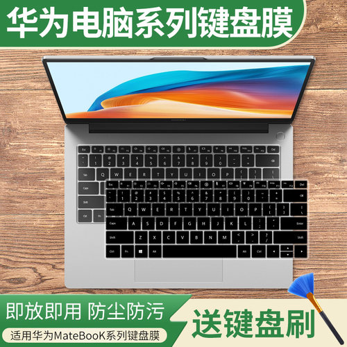 适用于华为MateBook14/D16/D14 2024年新款13代笔记本键盘保护膜