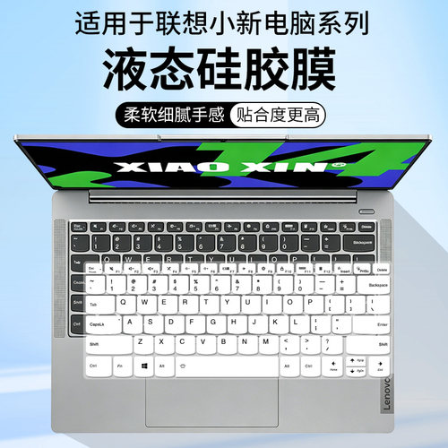 适用联想小新14 2024款键盘膜 AHP9/IRL8 办公学习防水防尘键盘垫
