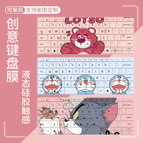 惠普战66全系列电脑防尘键盘膜
