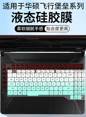 适用于华硕飞行堡垒五代15.6英寸FX80GD冰魂版i5 8300H键盘保护膜