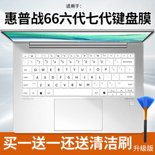 惠普战66四五六代1415键盘膜