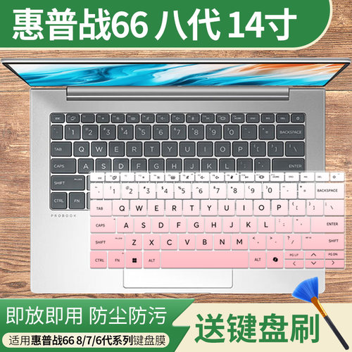 适用惠普（HP）战66八代 14英寸全新2025锐龙5 220电脑键盘保护膜
