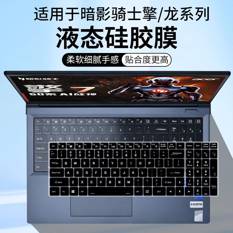 适用于宏基2025新品暗影骑士&middot;擎7S游戏本5080 N25JC2键盘保护膜