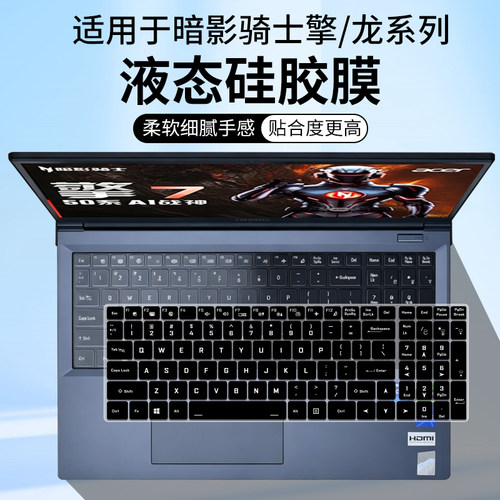 适用于宏基2025新品暗影骑士·擎7S游戏本5080 N25JC2键盘保护膜