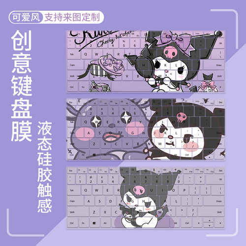 联想华为荣耀惠普苹果防尘键盘膜