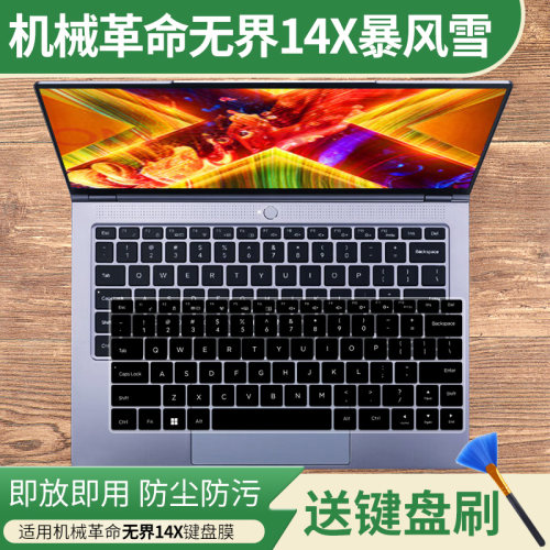 适用机械革命界14X暴风雪R7-8745HS 笔记本电脑键盘保护膜透明套