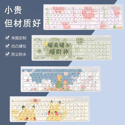 适用于联想一体机键盘膜