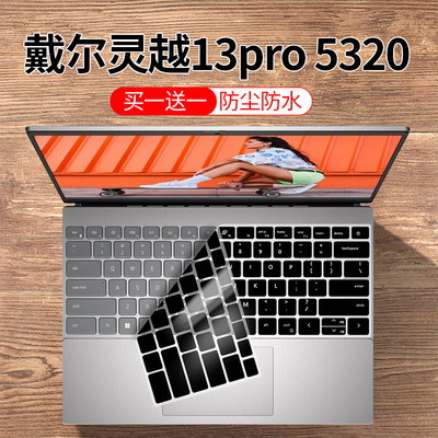 适用戴尔灵越13pro 5320 13.3英寸新款轻薄超极本电脑键盘保护膜