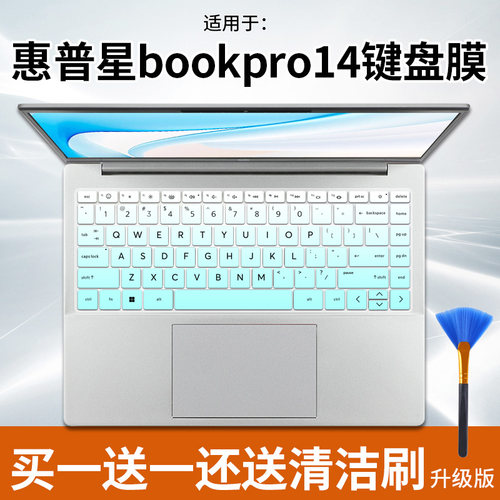 惠普星BookPro14键盘膜