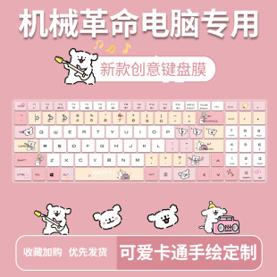 极光S酷睿i7旷世G16键盘保护膜 Pro极光15 适用机械革命极光Z Air