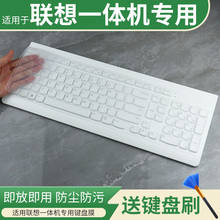 适用联想YOGA27 EKB-536A SK-8823 310 730S台式一体机键盘保护膜