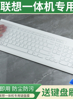适用联想YOGA27 EKB-536A SK-8823 310 730S台式一体机键盘保护膜
