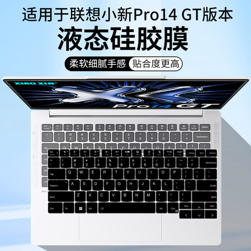 适用联想小新Pro14GT AI元启版14英寸IAH10笔记本电脑键盘保护膜