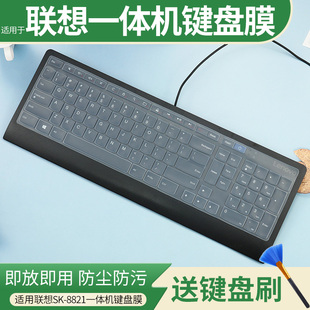 适用于联想扬天JME2209U KU-0989 SK-8821 S510笔记本键盘保护膜