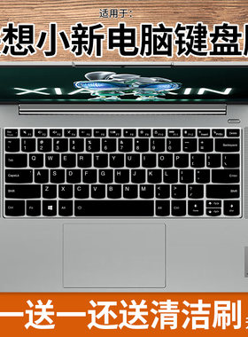 联想小新Pro14小新Air14键盘膜