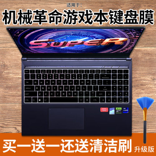 机械革命耀世极光无界键盘膜