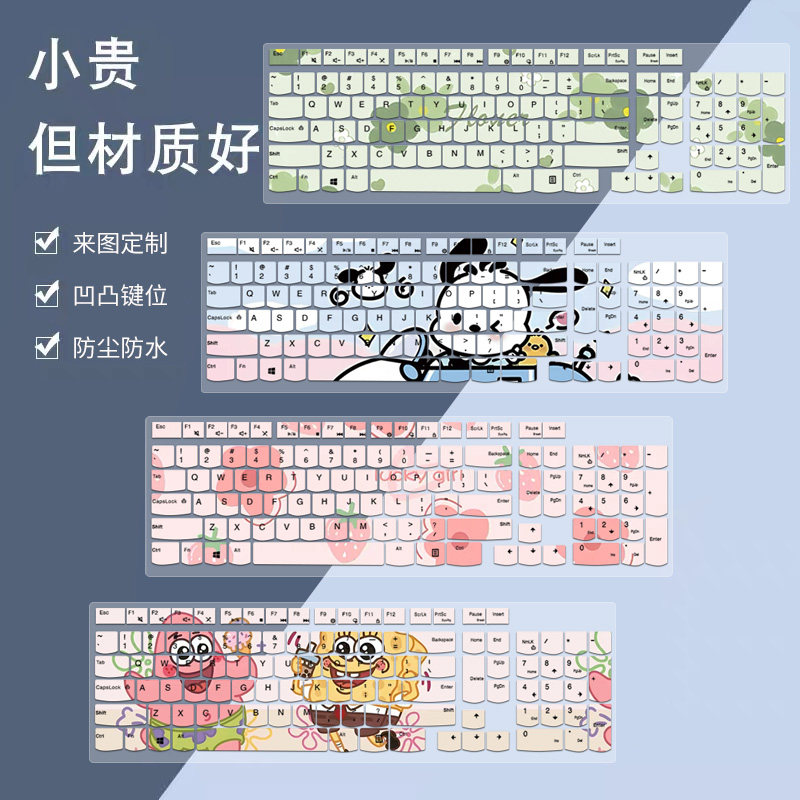 联想台式防尘防水键盘保护膜