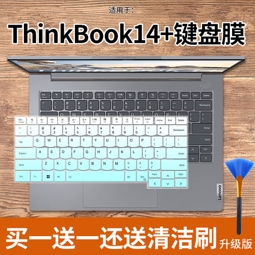 联想ThinkBook14+2024款键盘膜