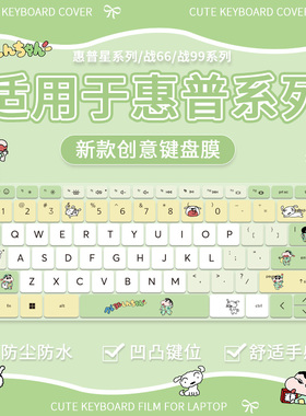 适用于HP/惠普战66六代七代酷睿13代笔记本星BOOK Pro14/16键盘膜