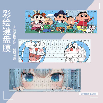 适用联想笔记本电脑小新15 高性能轻薄本 锐龙7 8745HS键盘保护膜