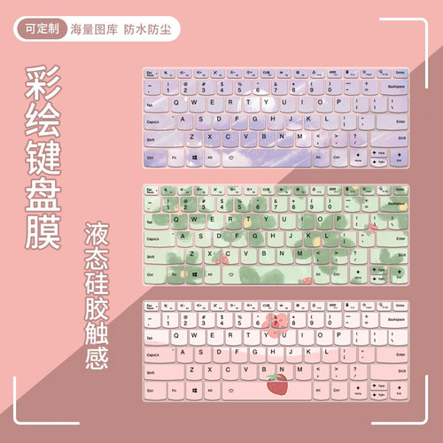 适用联想ThinkBook 14+ 英特尔酷睿i5 2022款彩绘定制键盘保护膜