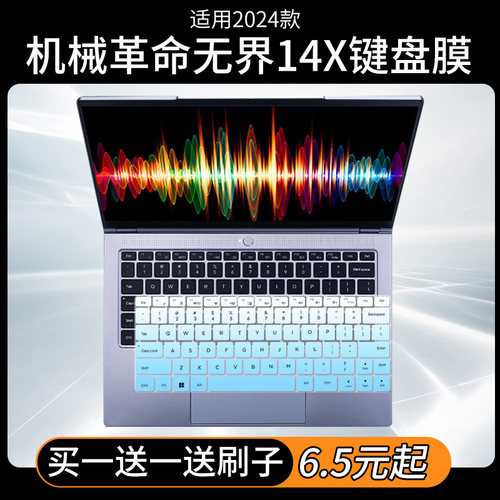 机械革命无界14X键盘保护膜