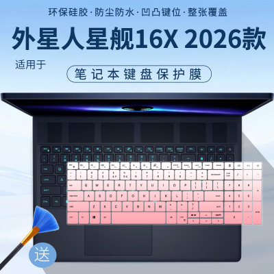 适用外星人Alienware星舰16X Aurora 笔记本16英寸电脑键盘保护膜