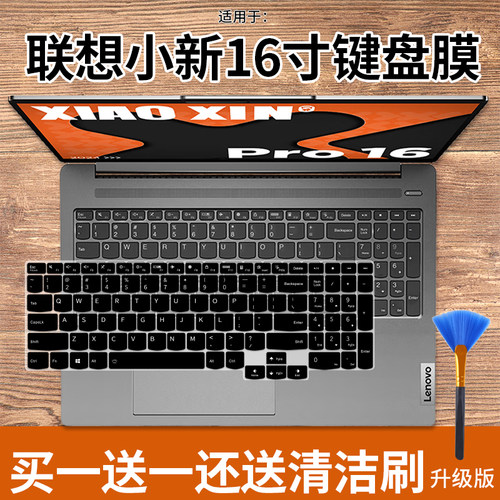 联想小新Pro162024款键盘膜