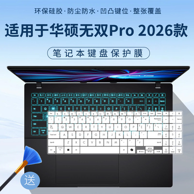 适用华硕无双Pro 2026 酷睿5-210H RTX3050电脑16英寸键盘保护膜