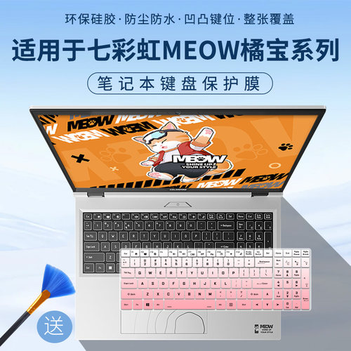 适用于七彩虹MEOW X16 Pro橘影白笔记本AMD 锐龙 7防尘键盘保护膜