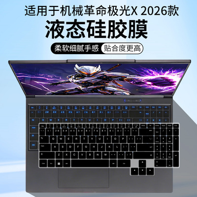 适用机械革命极光X/蛟龙16Pro潮玩版5060游戏本键盘保护膜防尘套