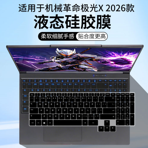 适用机械革命极光X 5060 2026新款i9HX电竞5070TI键盘防尘保护膜