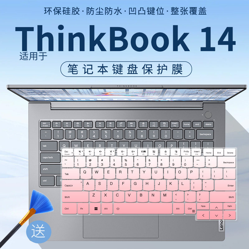 适用联想ThinkBook14+ 2026酷睿版笔记本电脑14.5英寸键盘保护膜图片
