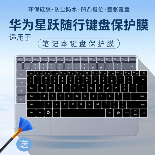适用于华为星跃随行键盘HPR-KB00非凡大师键盘膜保护膜凹凸透明套